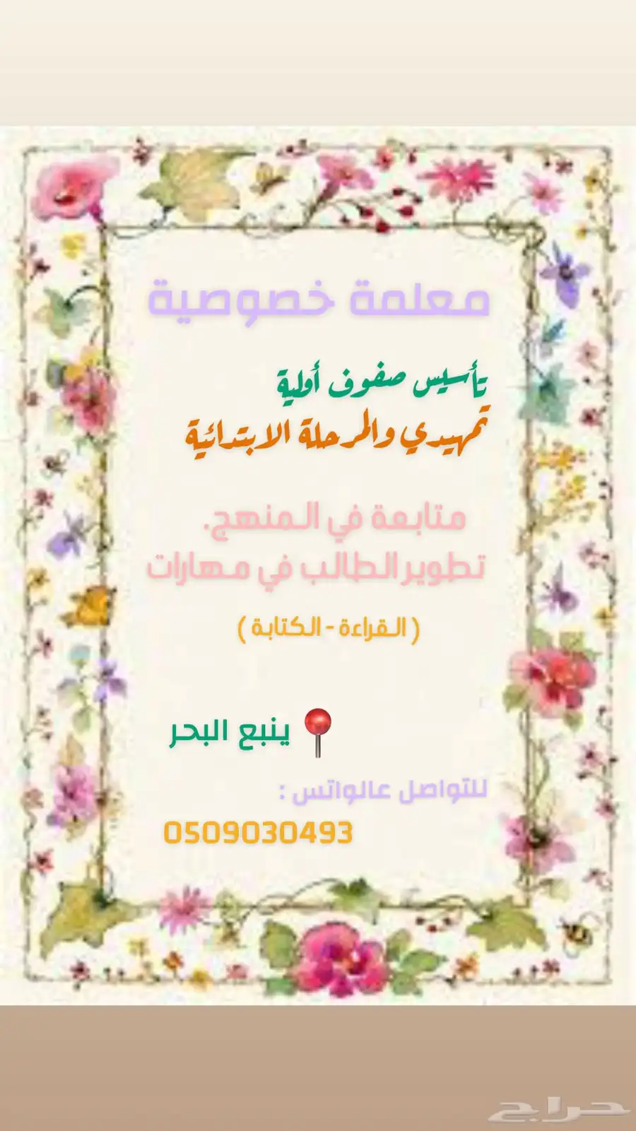 معلمة خصوصية 0