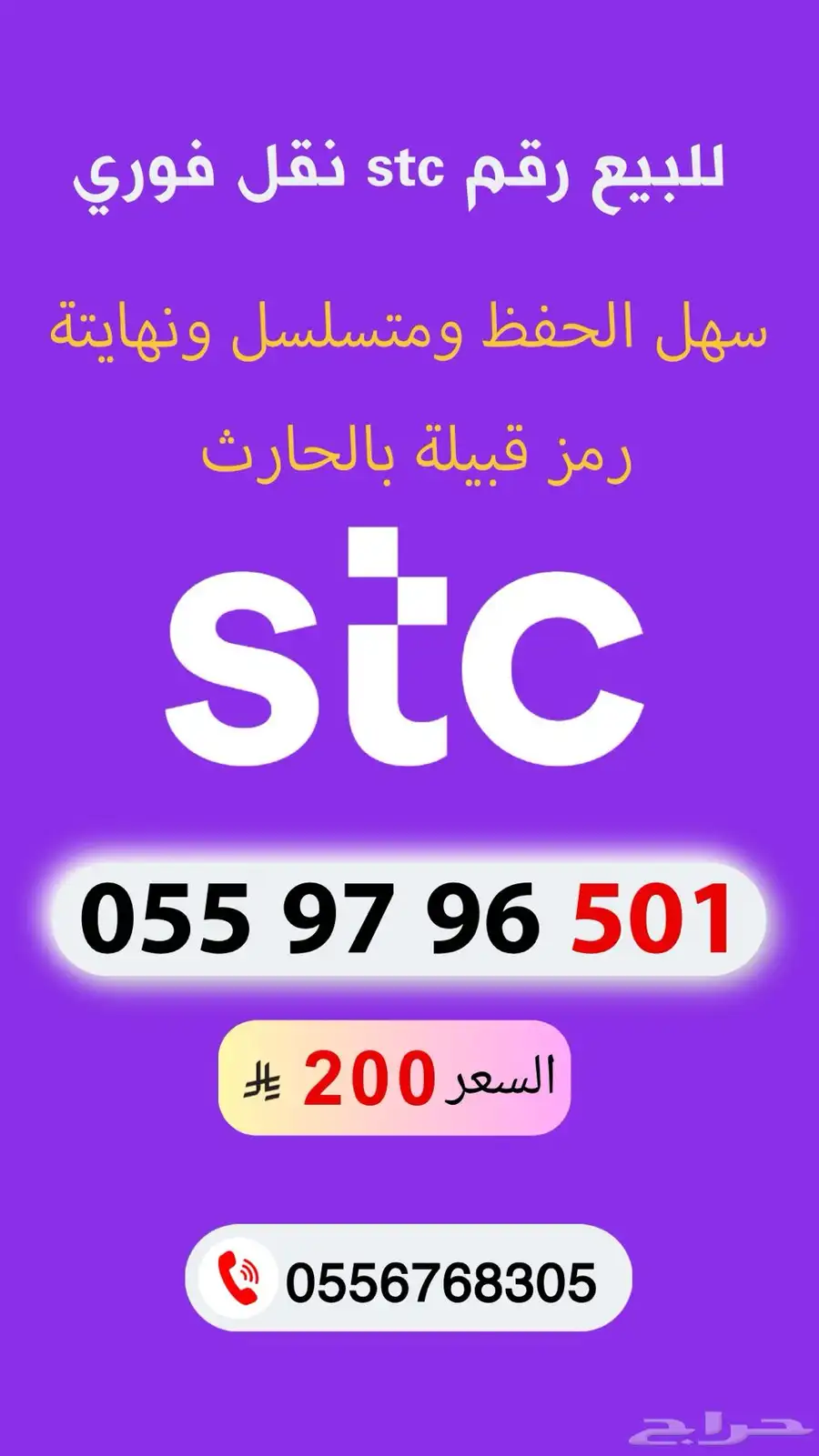رقم نهايتة 501 شحن stc 0