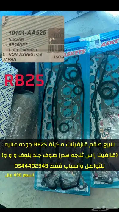 طقم قازقيت مكاين RB25 بخاخ و تيربو 0