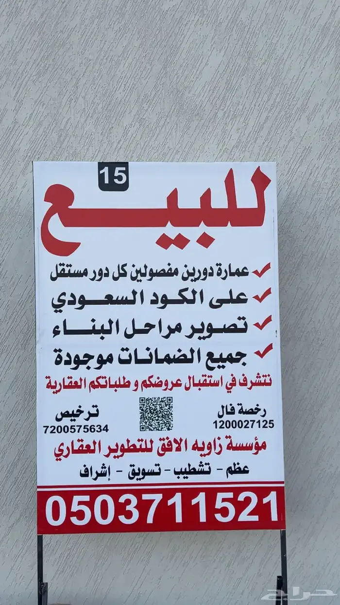 للبيع عماره دورين مفصولات كل دور مستقل 2