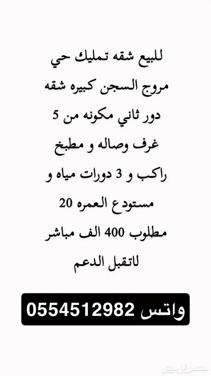 اراضي للبيع التعاون والشفا والاندلس وغرناطه وشقة بمروج السجن 7