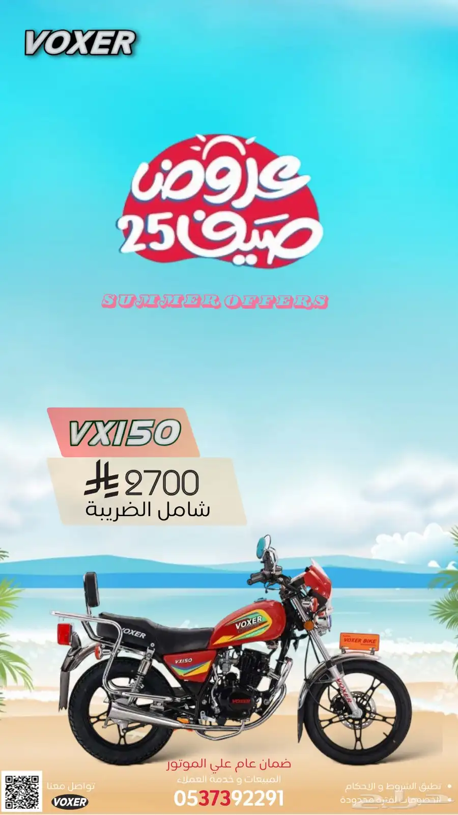 عروض الصيف من وكالة فوكسر علي موديلات 2025 و قطع الغيار 0