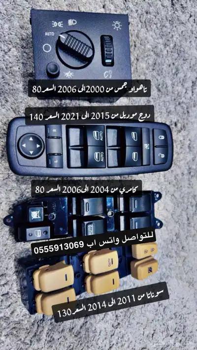 يوجد لدينا دقم قزاز سوناتا وداوج وكامري وتاهو 0