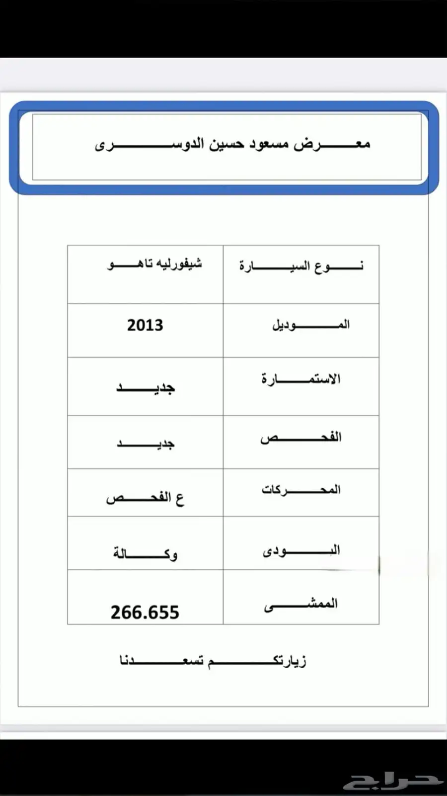 شيفورليه تاهو 2013 9