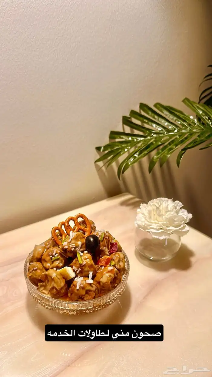 تمر الترف تمرمحشي 15