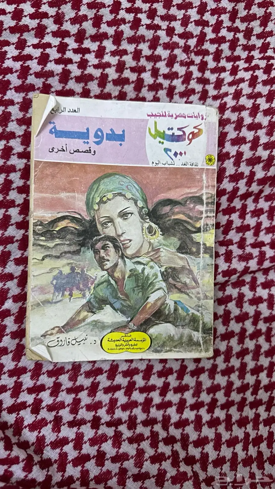 مجموعة كتب منوعة جديدة 4
