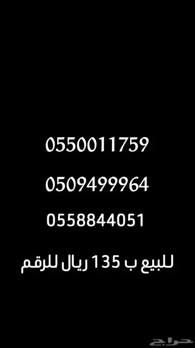ارقام مميزه للبيع stc 0