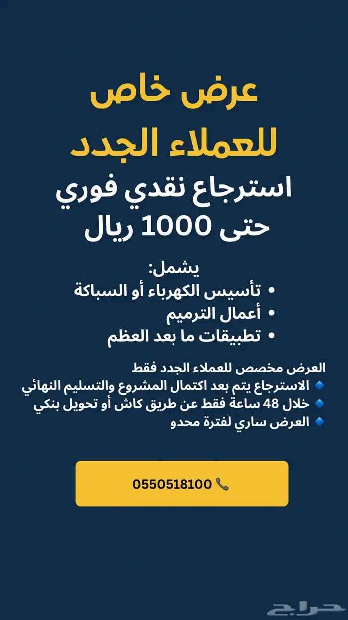 كهربائي وسباك عروض استرجاع نقدي 1000ريال من مؤسسة سلم 2
