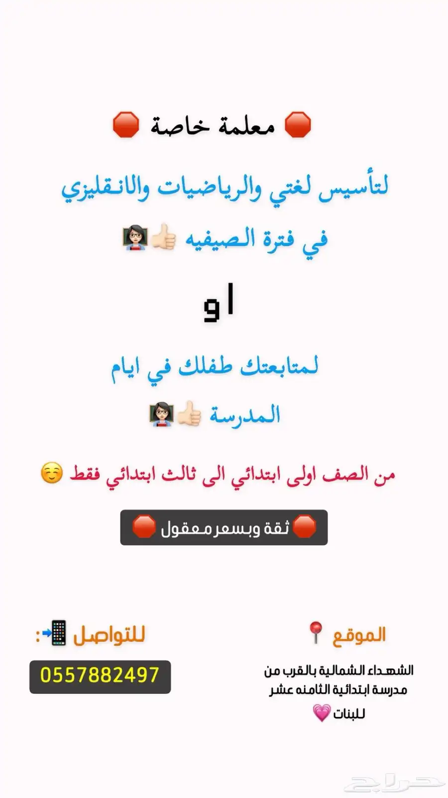 معلمة خاصة 1