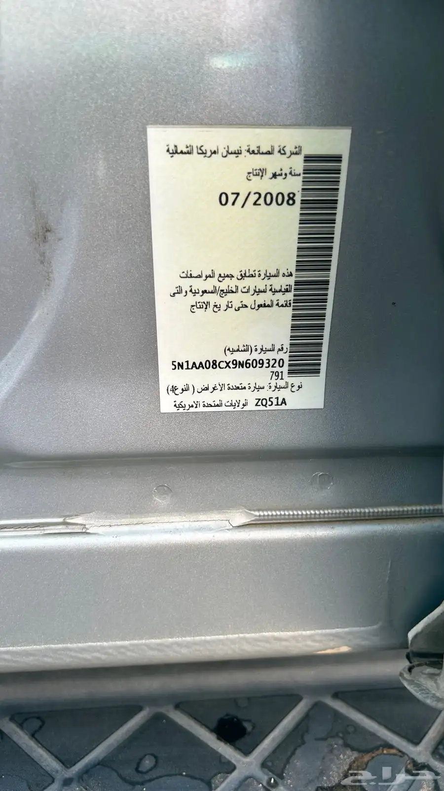 ارمادا 2009 5