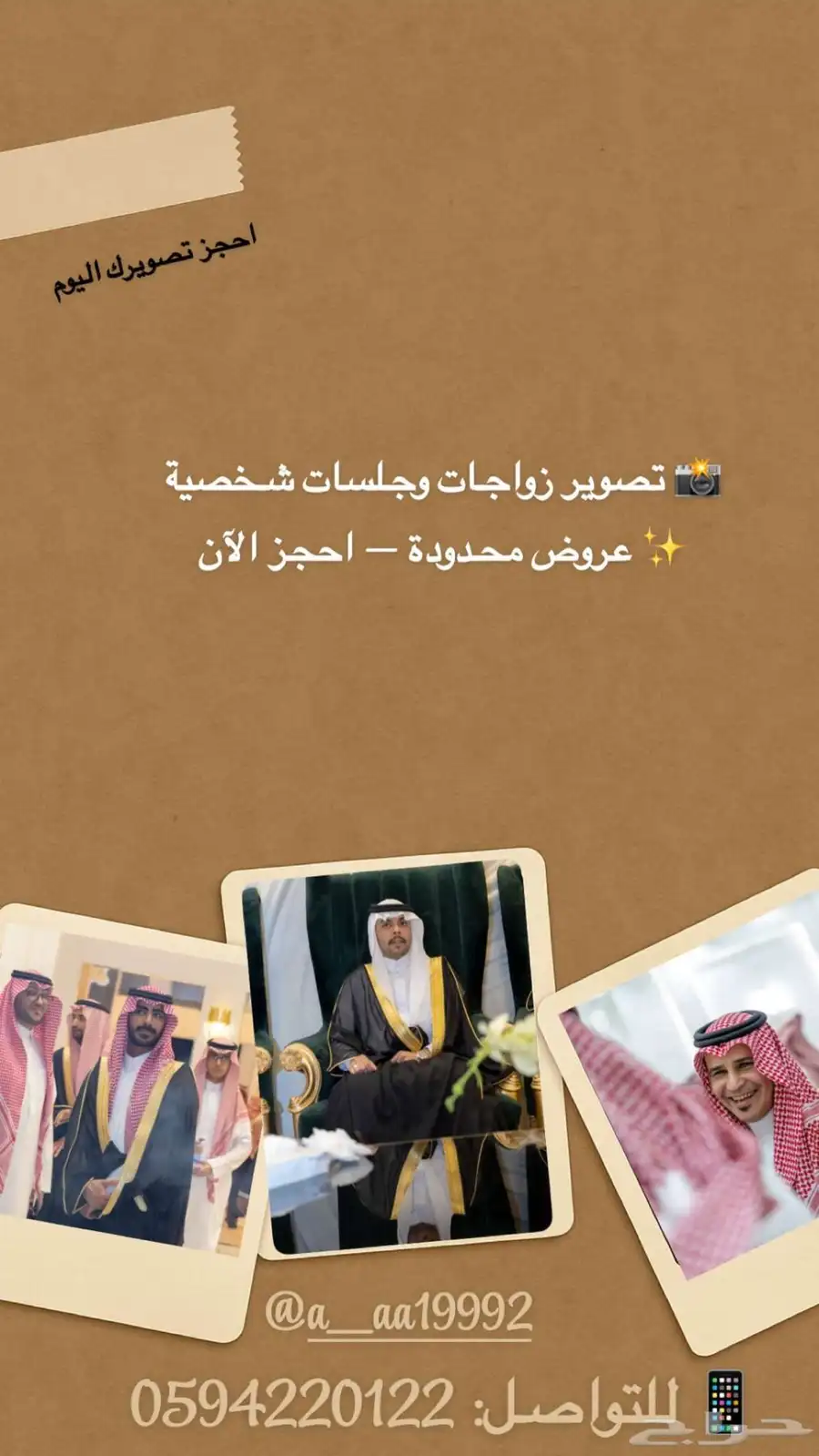 تصوير حفل زفافك بأفضل جودة - عروض خاصة الآن 0