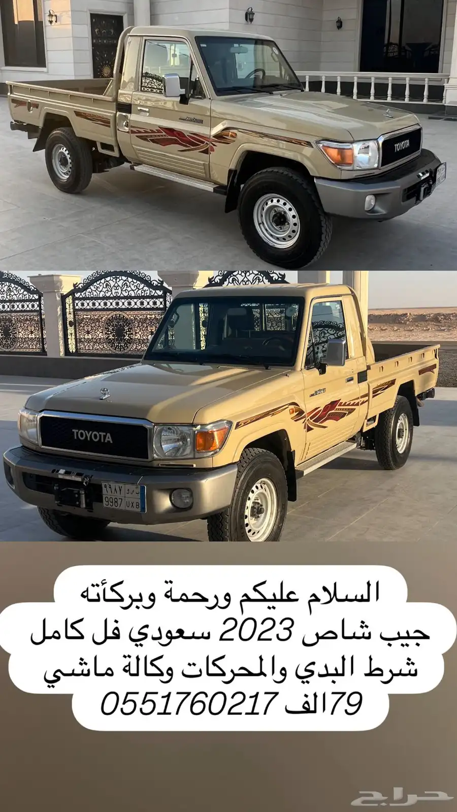 شاص 2023 سعودي فل كامل 0