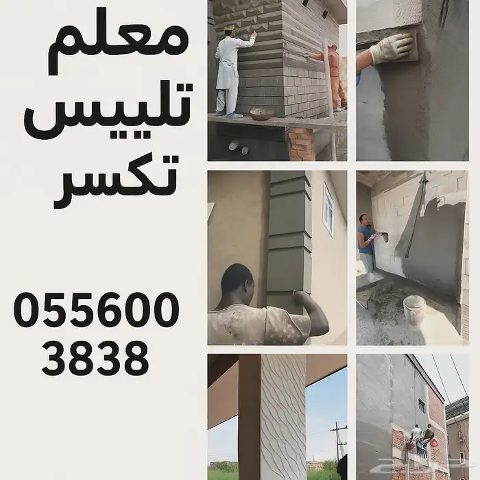 معلم تلييس وتكسير ومعلم دهانات حي الاجاويد والسنابل 0