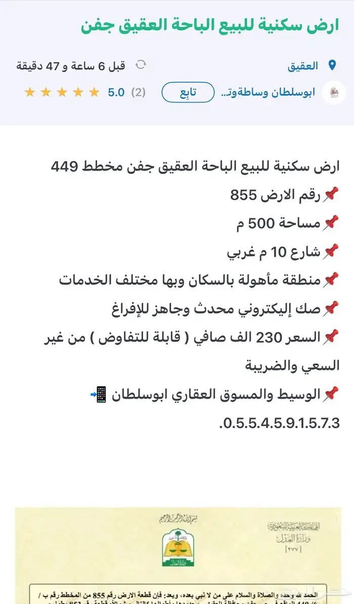 ارض سكنية للبيع الباحة العقيق جفن 7