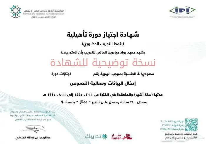 دورات معتمدة 9