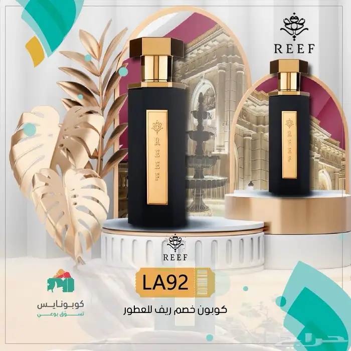 كود خصم عطور ريف 0
