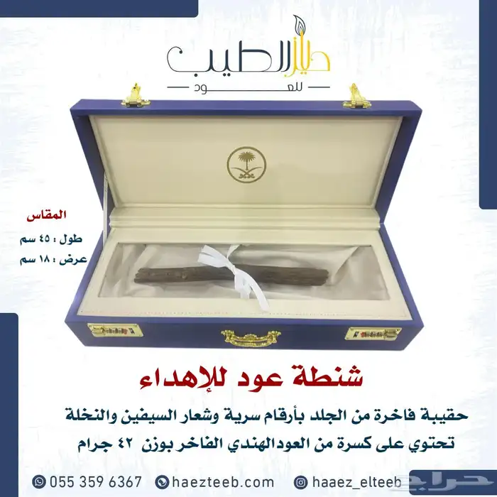 حقيبة عود للإهداء والعرض 0