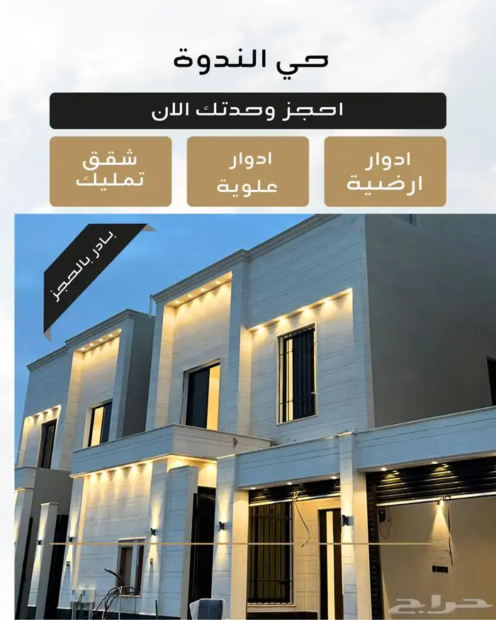ادوار علوية للبيع في حي الندوة السعر 640 الف 0