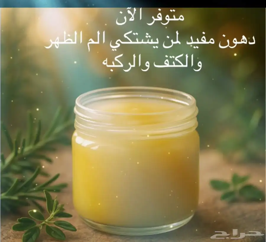 زيت مفيد لألم الظهر والركبه 6