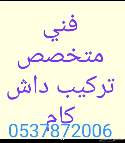 تركيب داش كام 0