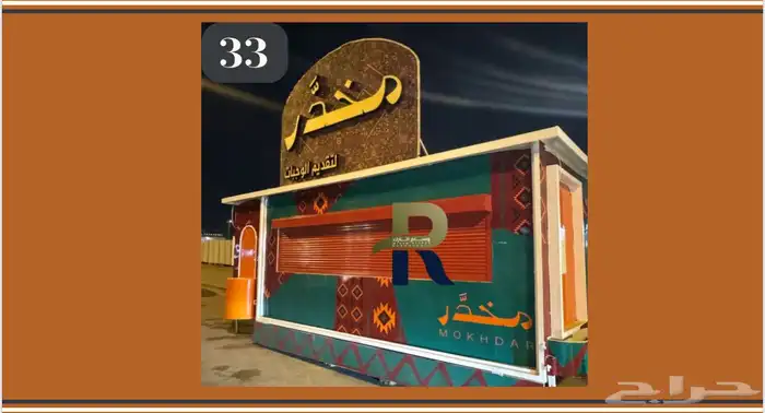 فود ترك للبيع جاهز وتفصيل 4