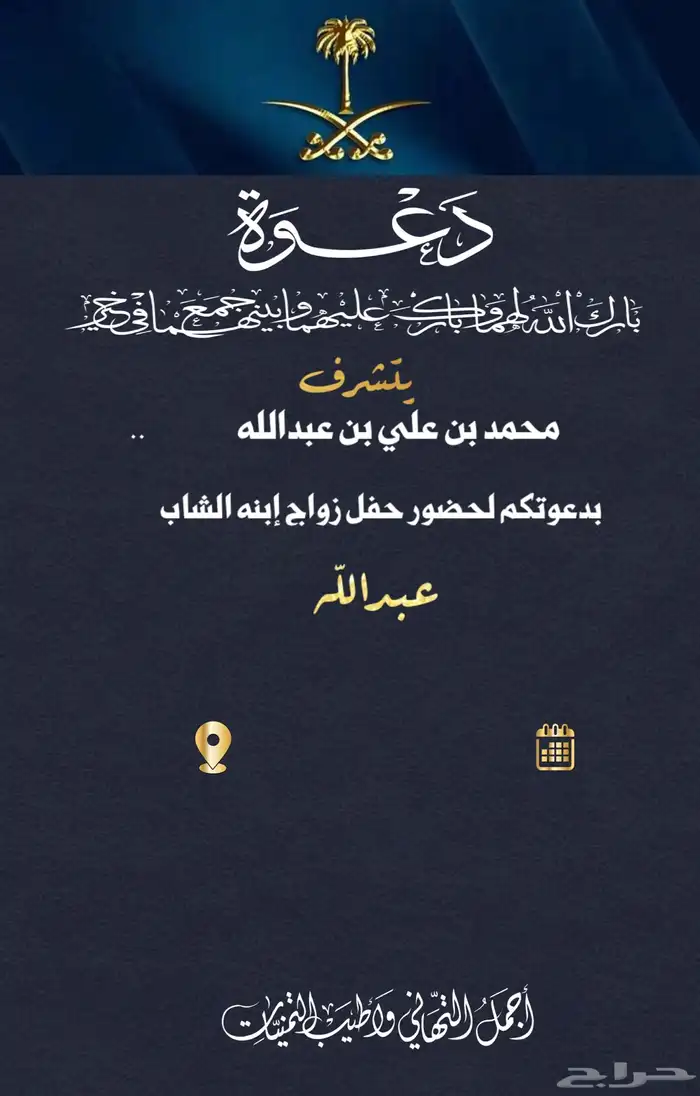 مصمم دعوة زواج 1