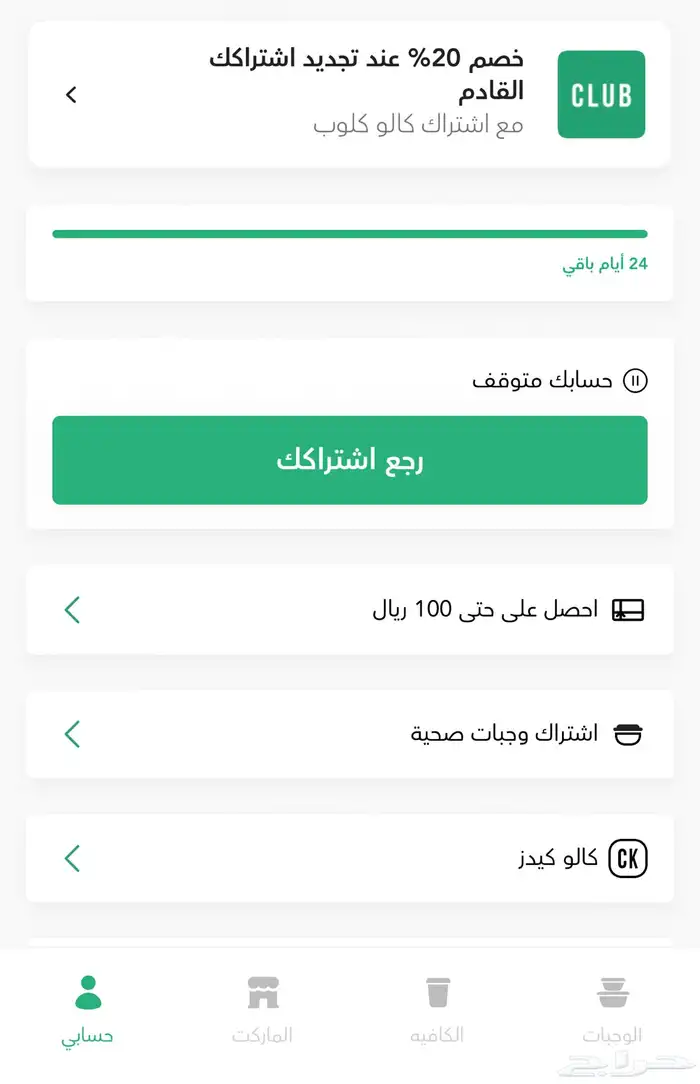 اشتراك كالو للبيع (24يوم) 0