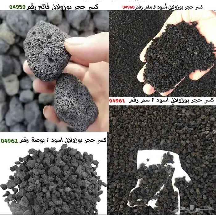 توريد بحص بركاني بودره وزيرو 0