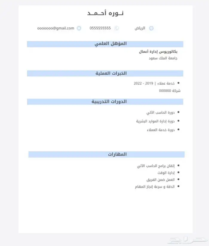 مصمم سيرة ذاتية 1