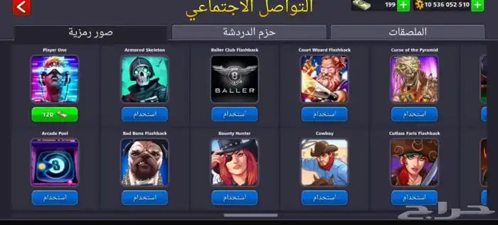 حساب بلياردو اسطوري فخم 2