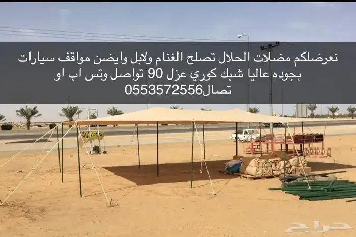 مضلات حلال في افضل السعار كلمني وتس اذا صامل ابشر بل خير 5
