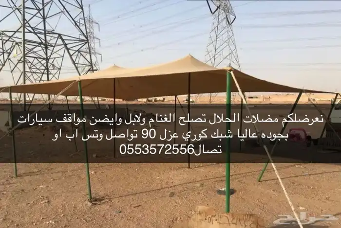 مضلات حلال في افضل السعار كلمني وتس اذا صامل ابشر بل خير 6