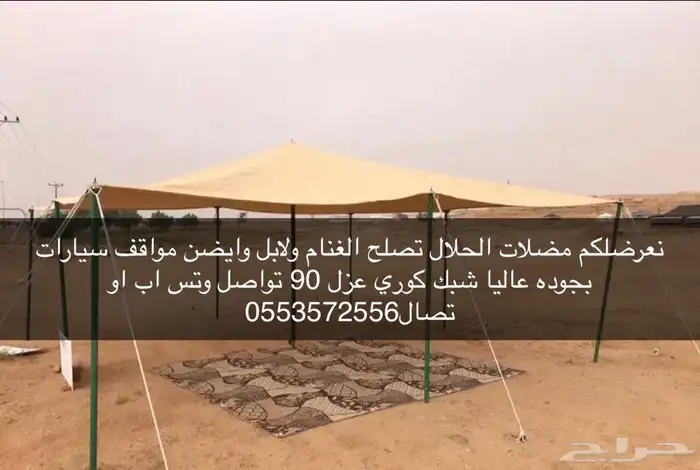 مضلات حلال في افضل السعار كلمني وتس اذا صامل ابشر بل خير 2