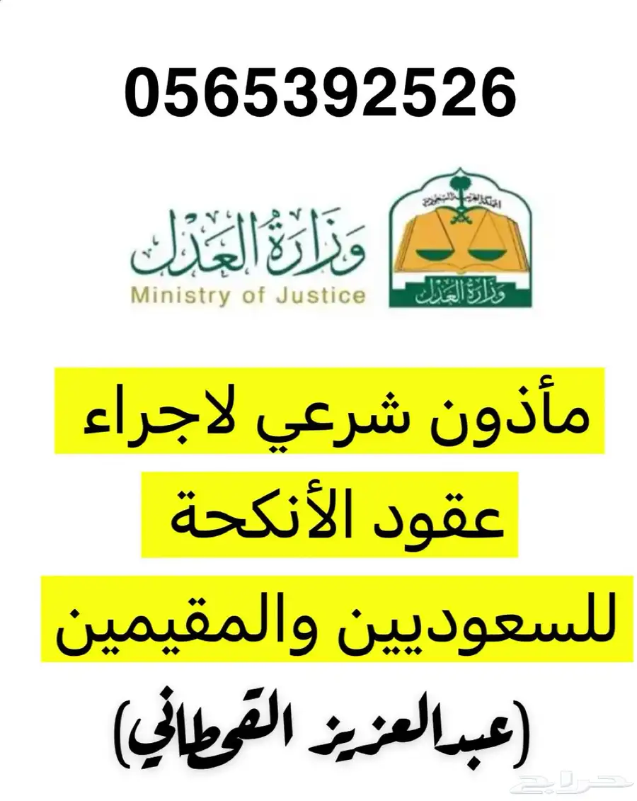 مأذون شرعي 0