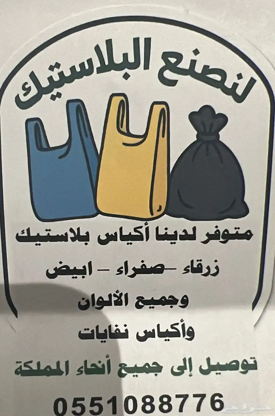 أكياس بلاستيك و اكياس نفايات 0
