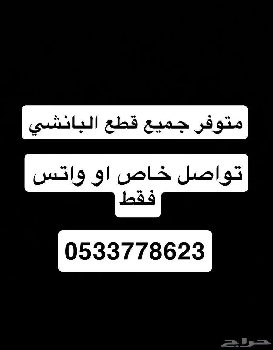 قطع بانشي 0