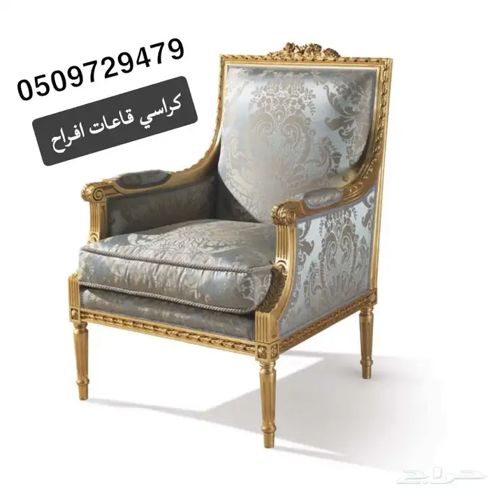 كل الحراج مجالس ملكي كراسي لاونج 0