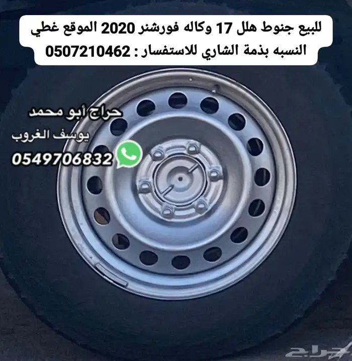 جنوط فور شنر وكاله17 0