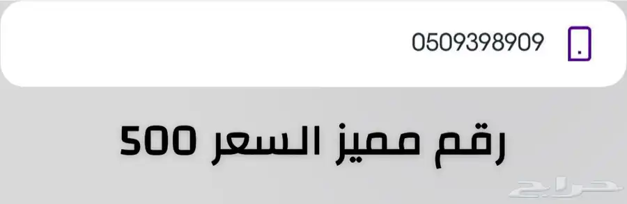 رقم مميز 0