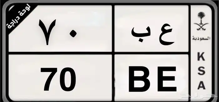 لوحة دراجة ناريه 0