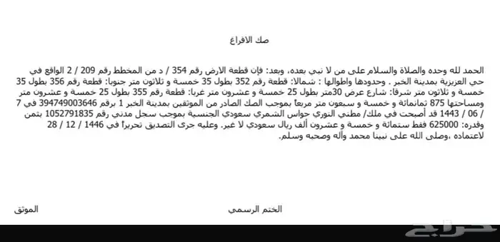 للبيع ارض شارع 30شوق ب المرجان مخطط2 209 0