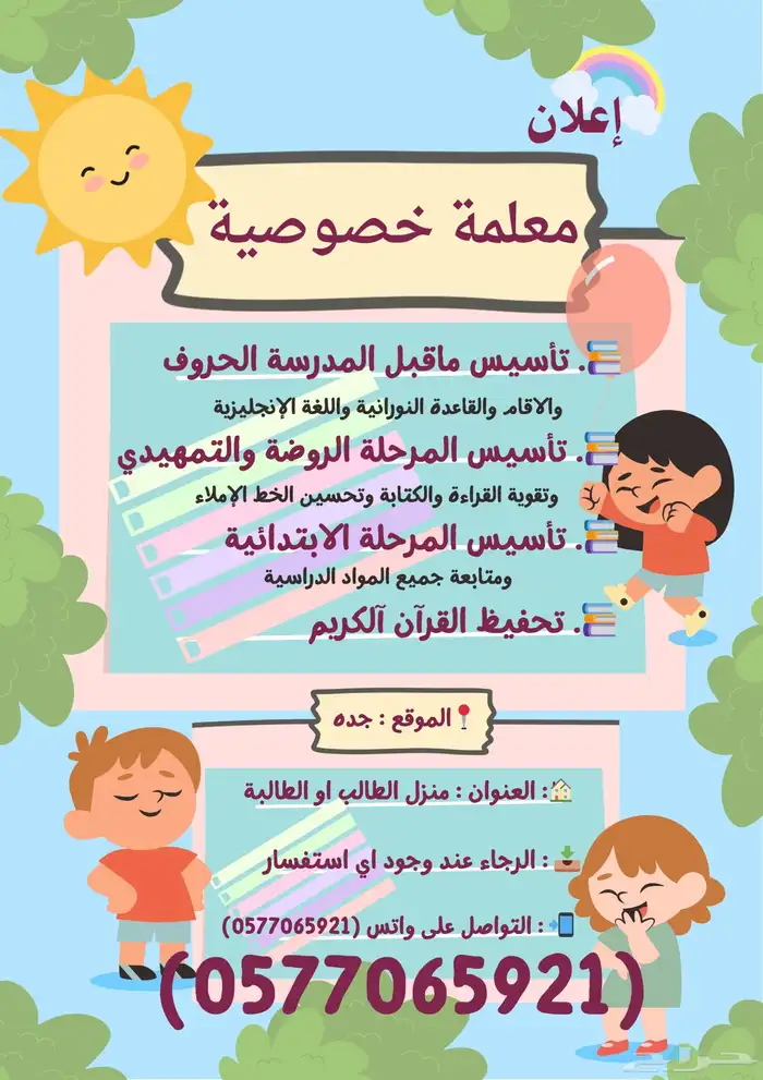 معلمة خصوصية 0