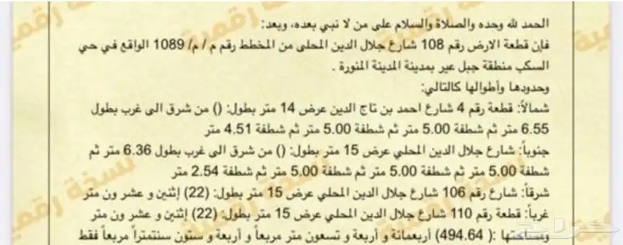 ارض للبيع في نور الهجرة 1
