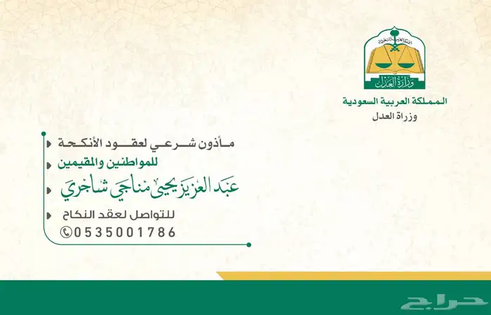 مأذون شرعي عقاد مملك. 0