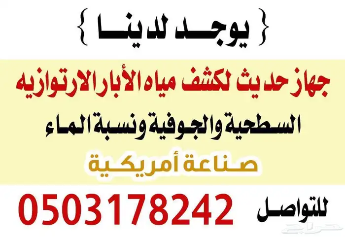 جهاز كشف المياه السطحيه والجوفيه ونسبه المياه 0