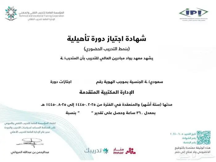 دورات معتمدة 8