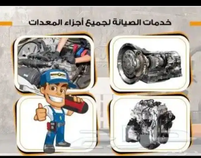 مكانيكي معدات متنقل 1