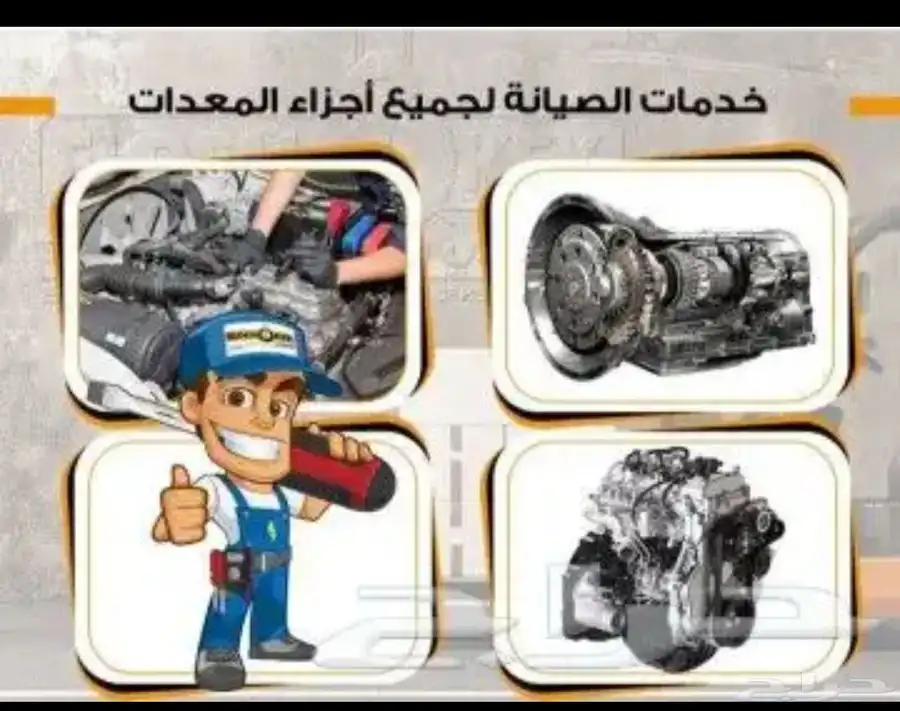مكانيكي معدات متنقل 1