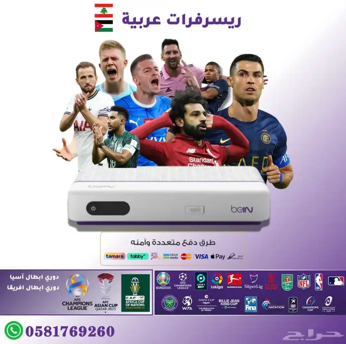 رسيفر بي ان عروض سنتين Bein ( اردني و موريتاني)تقسيط 0