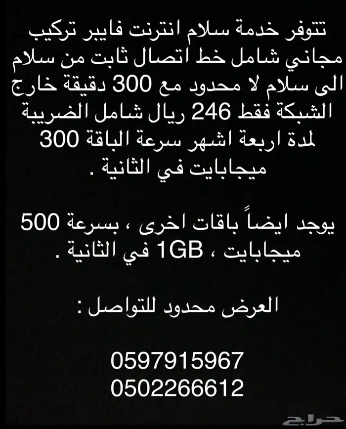 Salam fiber contract 0